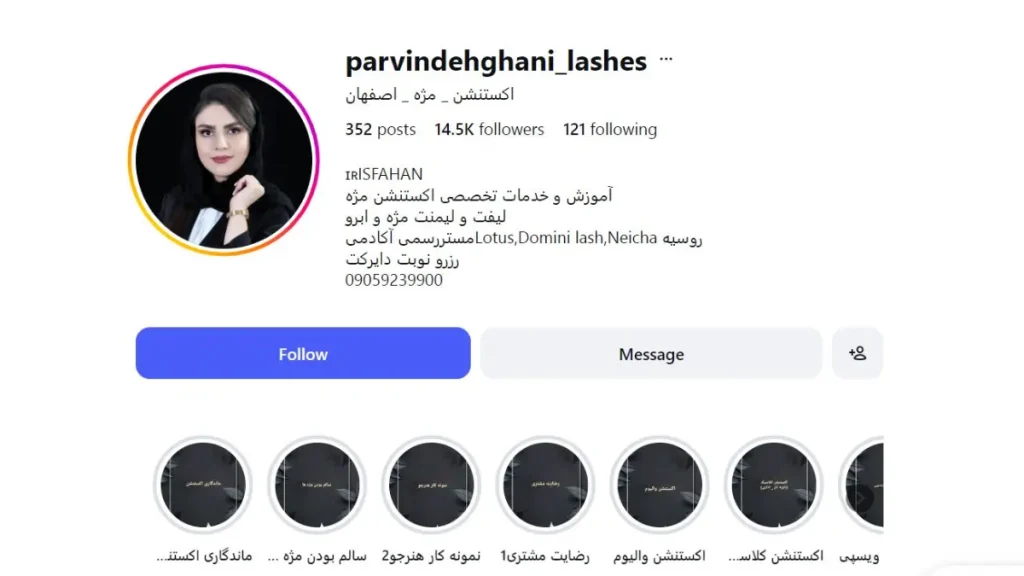 پروین حقانی اکستنشن کار مژه اصفهان