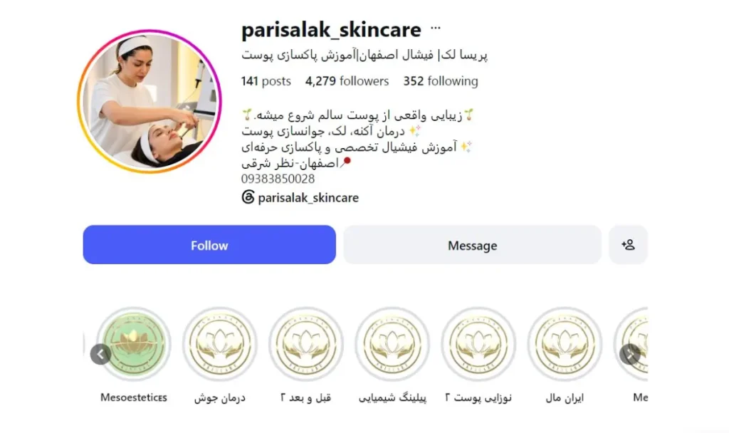 پریسا لک