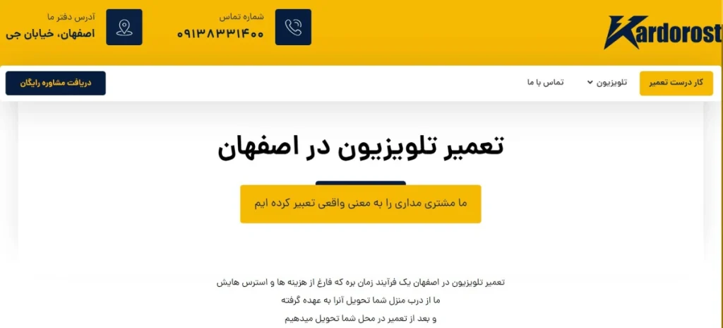 کاردرست تعمیر