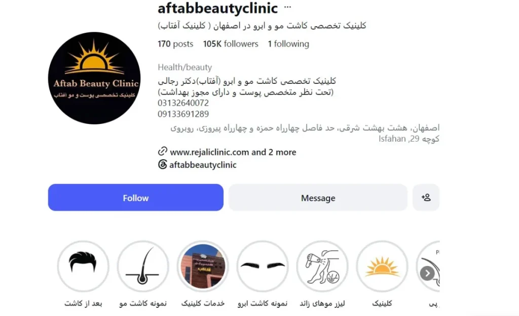 کلینیک آفتاب کاشت ابرو