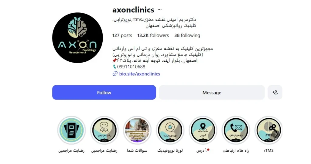 کلینیک آکسون