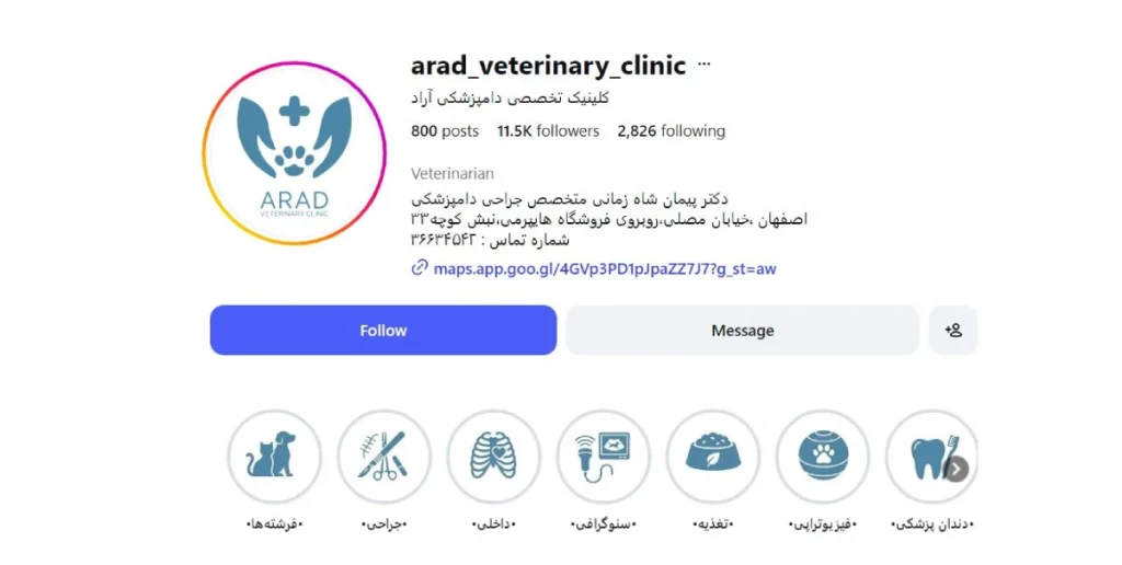 کلینیک دامپزشکی آراد