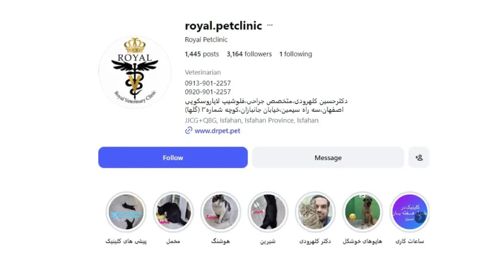 کلینیک دامپزشکی رویال اصفهان