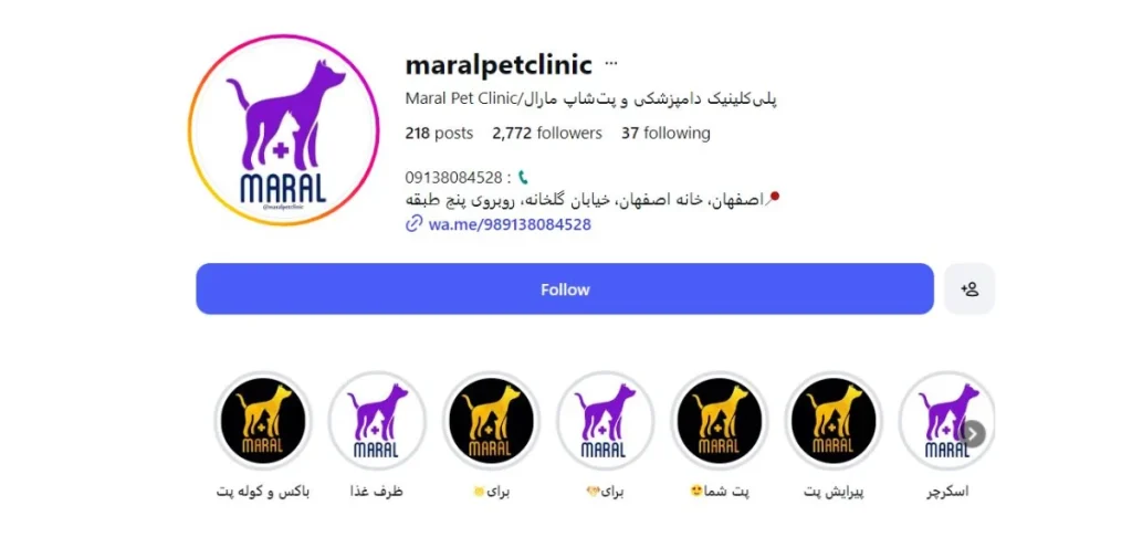 کلینیک دامپزشکی مارال