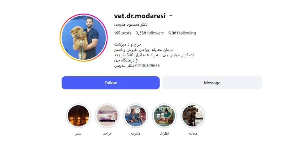 کلینیک دامپزشکی مدرسی اصفهان