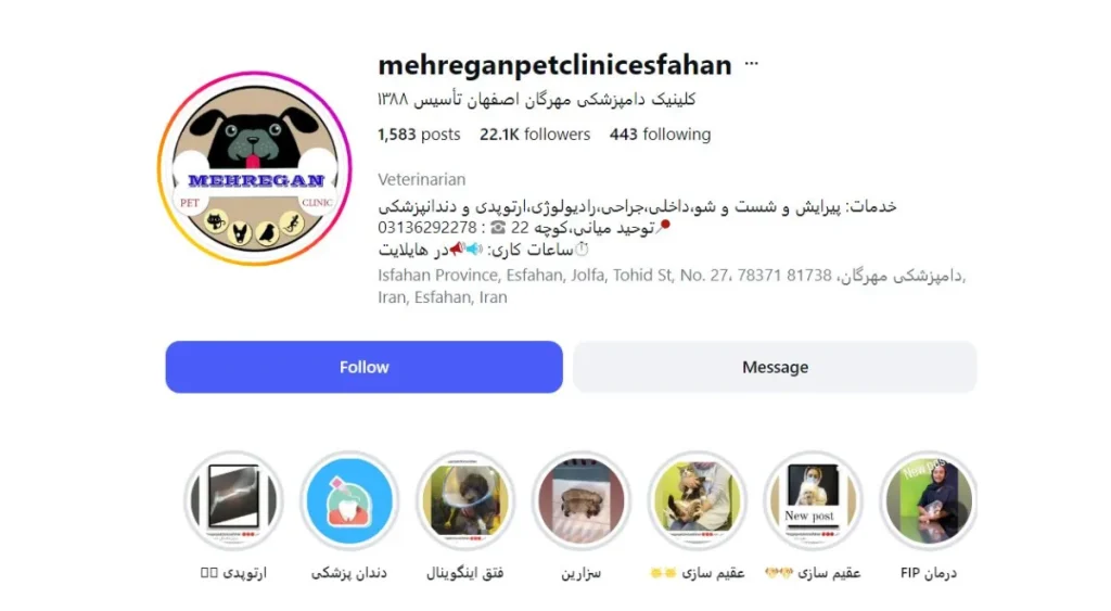 کلینیک دامپزشکی مهرگان اصفهان