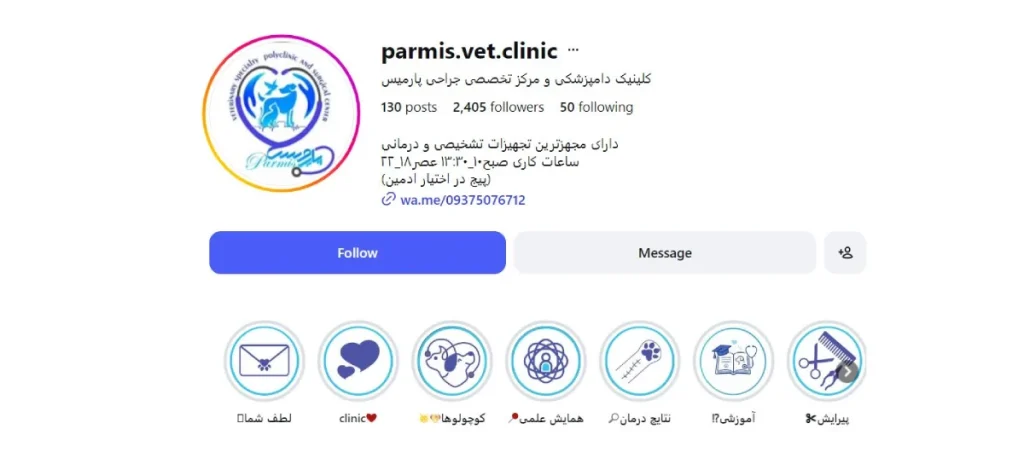 کلینیک دامپزشکی پارمیس اصفهان