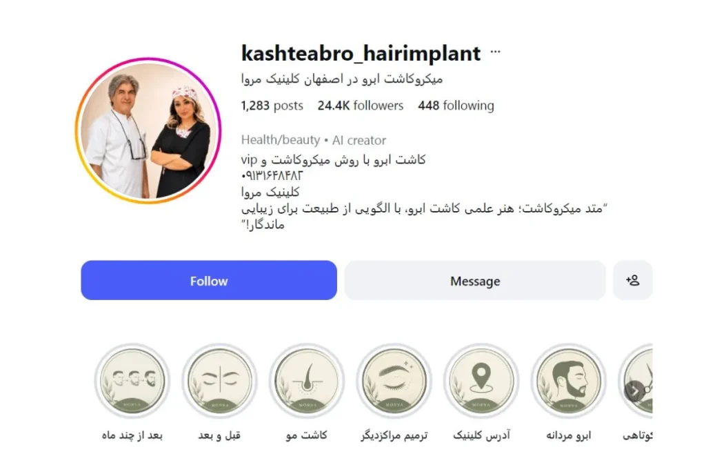 کلینیک مروا