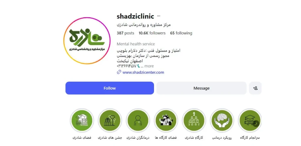 کلینیک مشاوره ازدواج شادزی