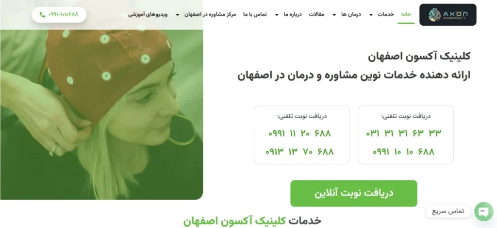 کلینیک مشاور ازدواج آکسون در اصفهان