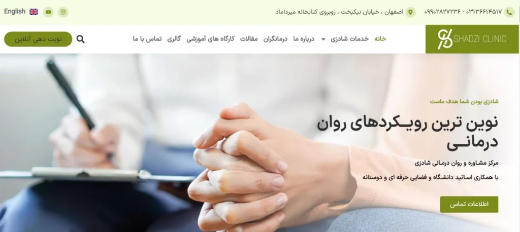 کلینیک مشاور ازدواج و روان درمانی شادزی