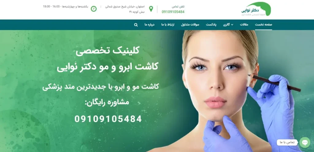 کلینیک نوایی