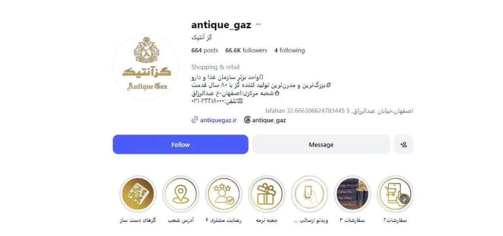 گز آنتیک اصفهان
