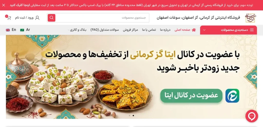 گز اصفهان کرمانی