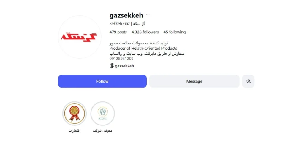 گز سکه اصفهان