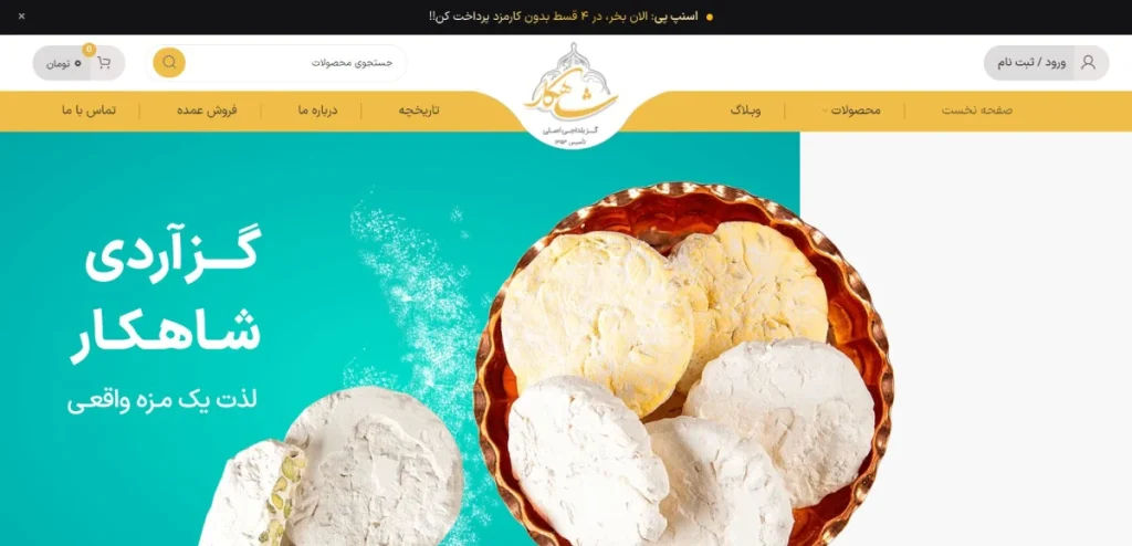 گز شاهکار جز بهترین فروشگاه های گز اصفهان