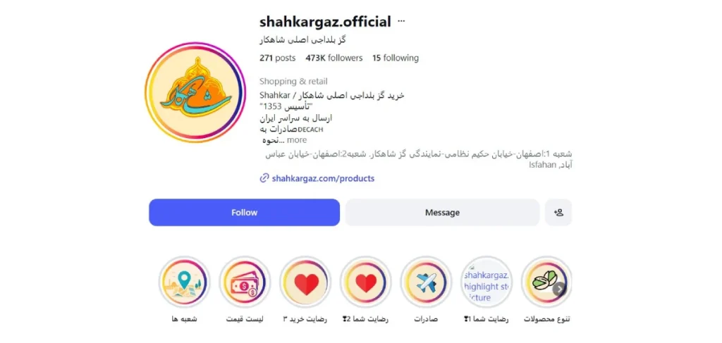 گز شاهکار