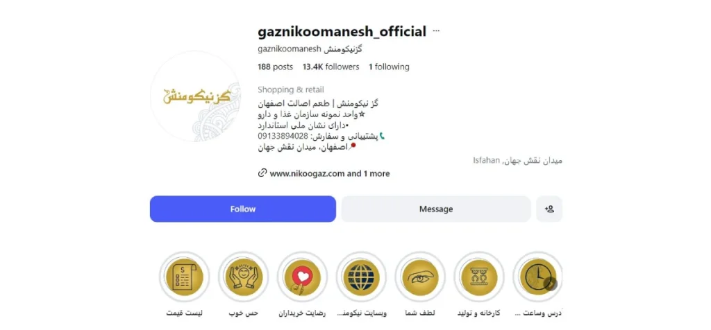 گز نیکومنش اصفهان