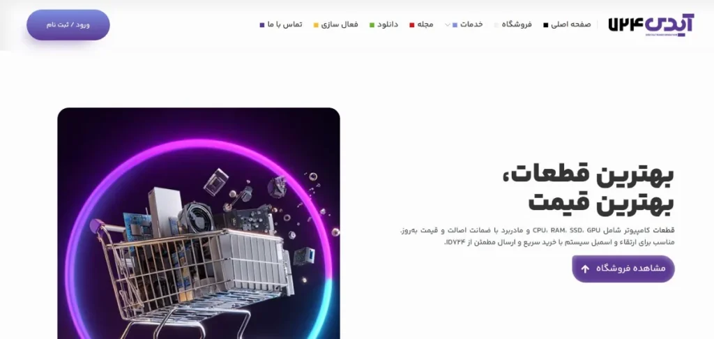 آیدی 724 تعمیرات لپ تاپ اصفهان