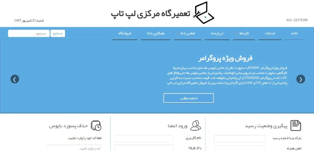 تعمیرگاه مرکزی لپ تاپ اصفهان
