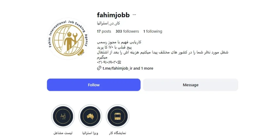 دفتر مهاجرتی فهیم