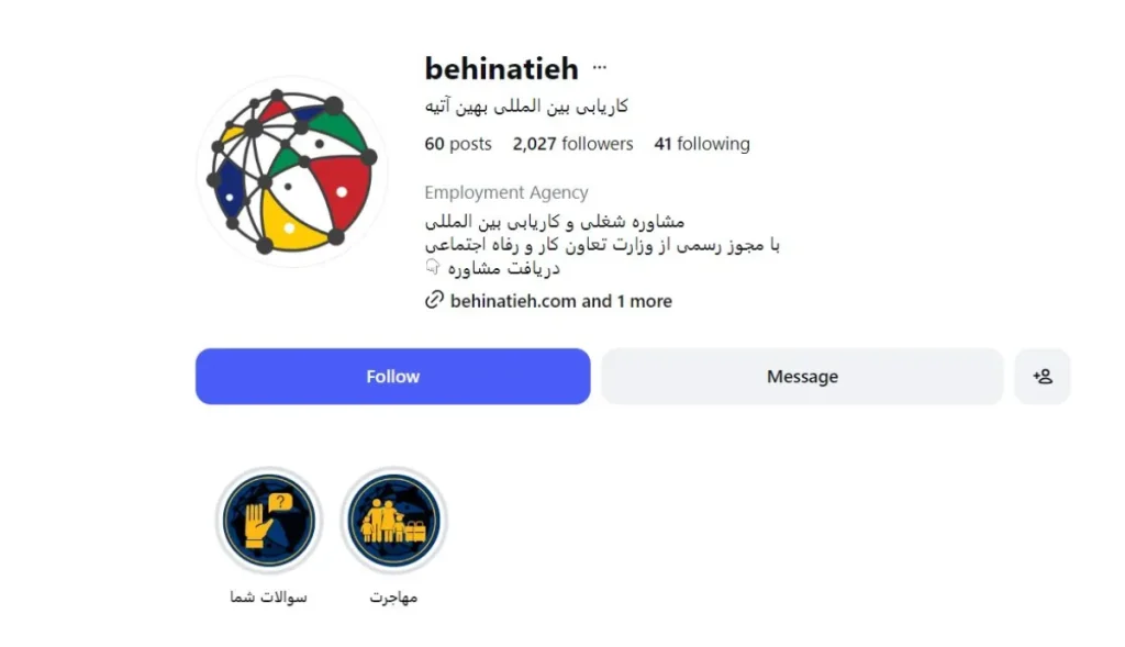 دفتر مهاجرت بهین آتیه در اصفهان