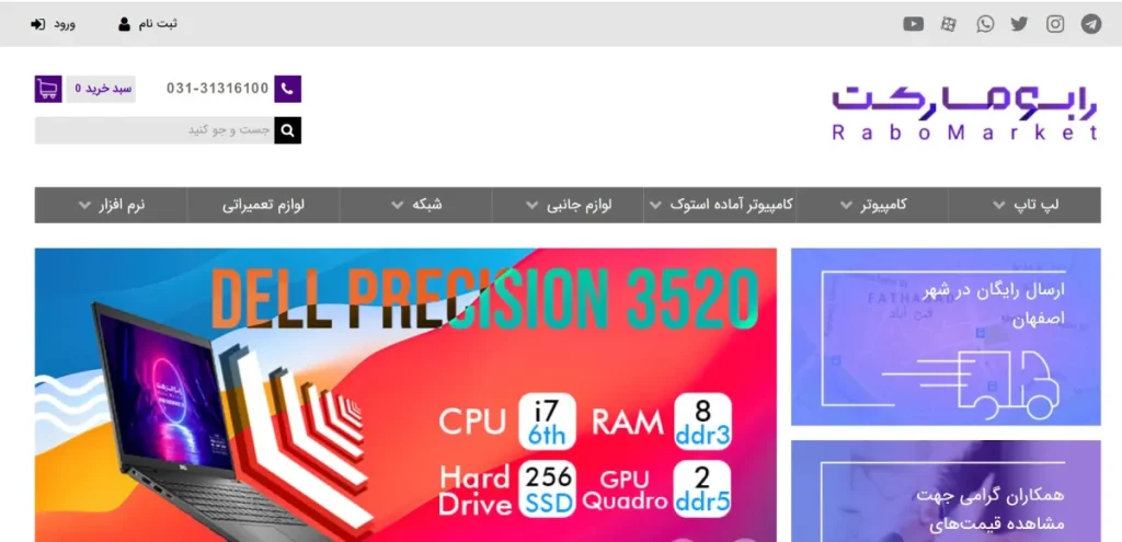 رابومارکت بهترین تعمیرات لپ تاپ در اصفهان