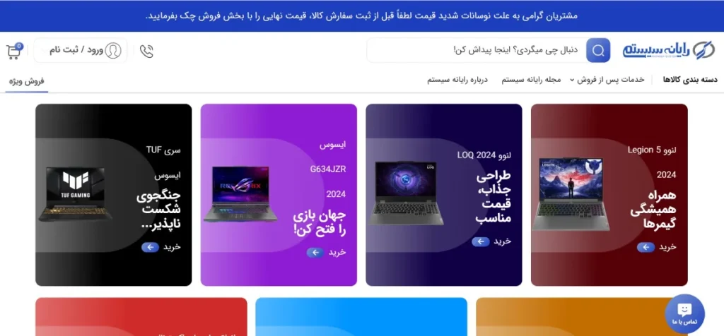 رایانه سیستم بهترین تعمیرات لپ تاپ اصفهان