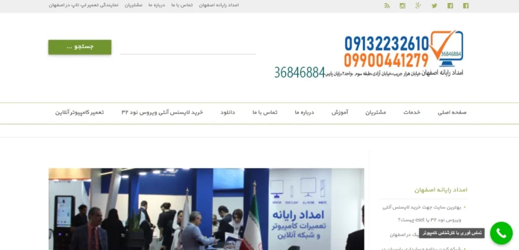 رایان پارس اصفهان