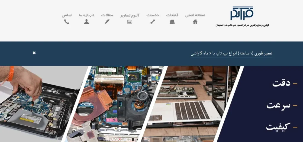 فرانگر تعمیرات لپ تاپ اصفهان