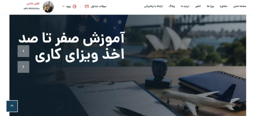 مرکز مهاجرت اصفهان فهیم