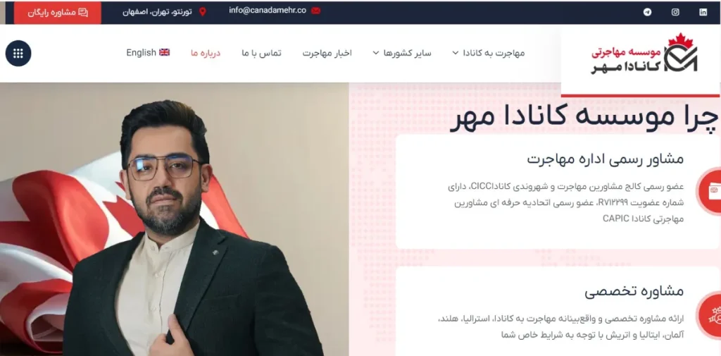 دفتر مهاجرتی در اصفهان کانادا مهر