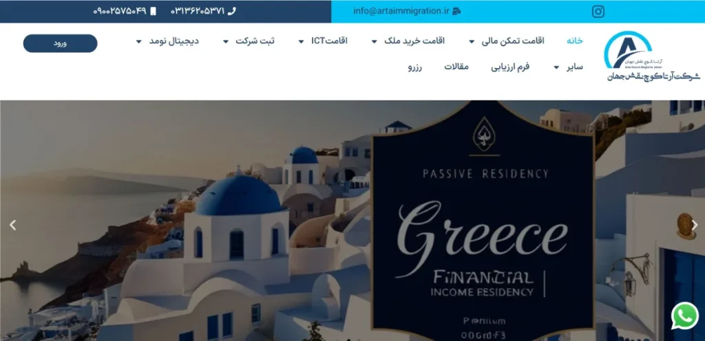 موسسه مهاجرت آرتا در اصفهان