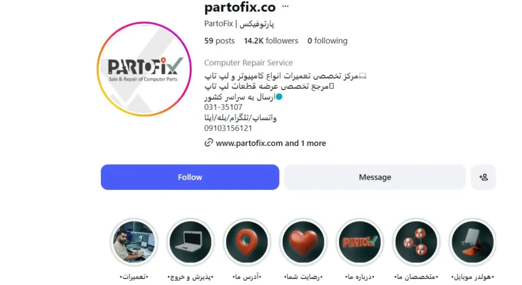 پارتوفیکس بهترین تعمیرات لپ تاپ در اصفهان